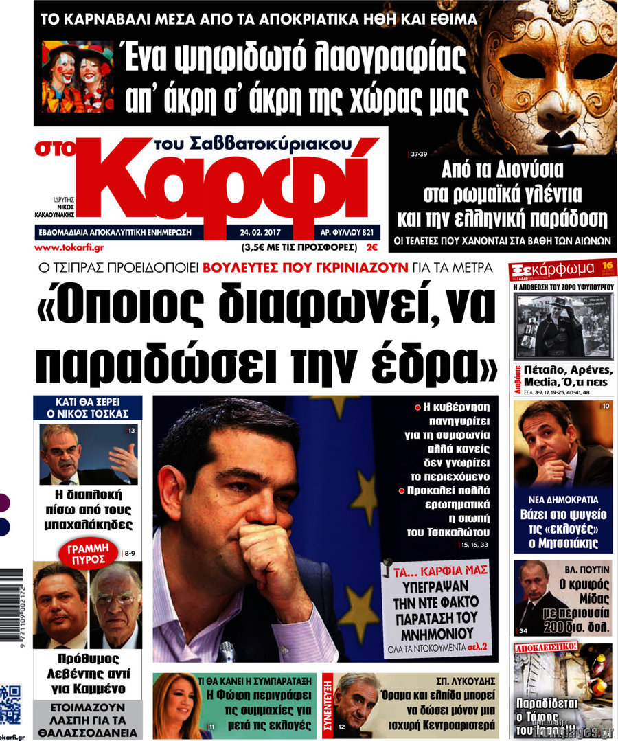 στο Καρφί