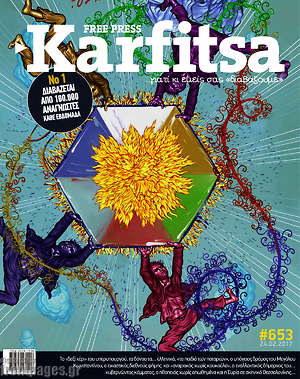 Πρωτοσέλιδο εφημερίδας Karfitsa - protoselida