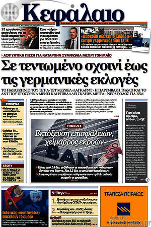 Πρωτοσέλιδο Κεφάλαιο