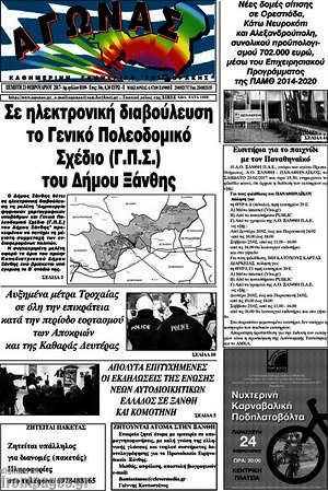 Πρωτοσέλιδο Αγώνας