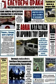 Ελεύθερη Θράκη