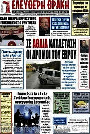 /Ελεύθερη Θράκη