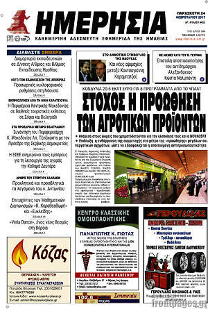 Πρωτοσέλιδο Ημερησία