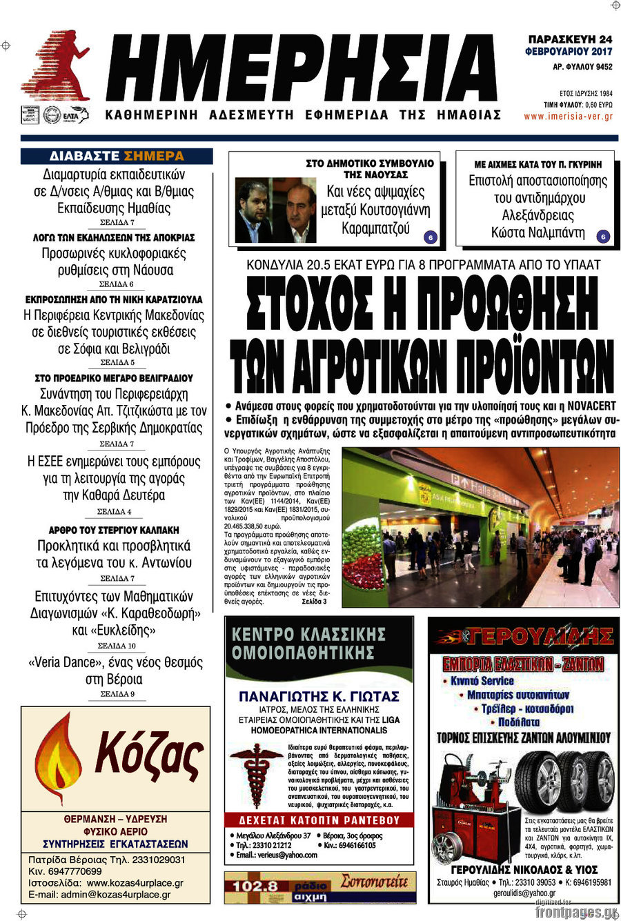 Ημερησία