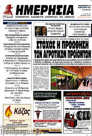/Ημερησία