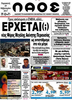 Πρωτοσέλιδο Λαός
