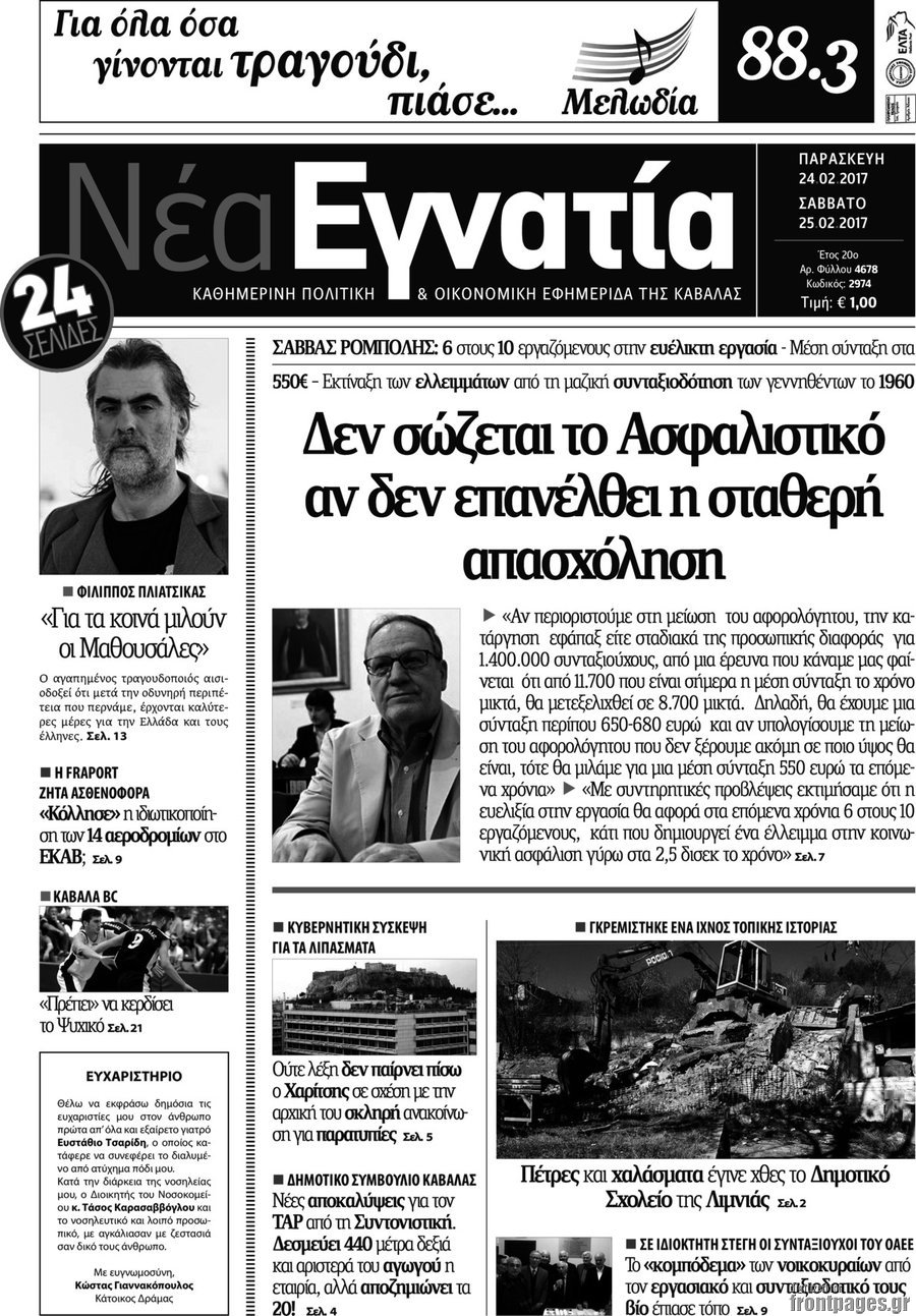 Νέα Εγνατία