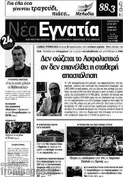 /Νέα Εγνατία
