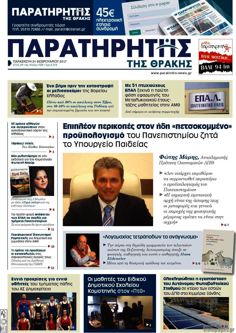Παρατηρητής