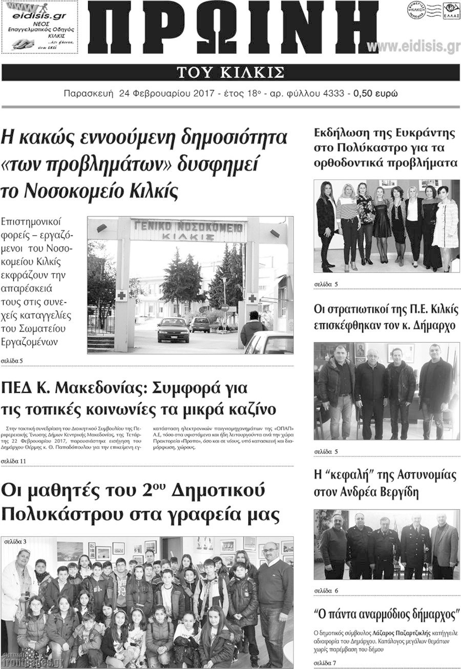Πρωινή του Κιλκίς
