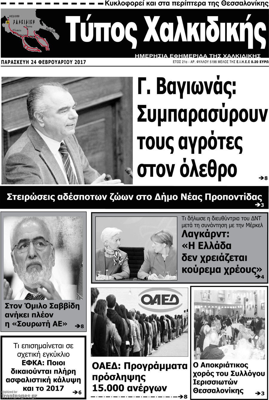 Τύπος Χαλκιδικής
