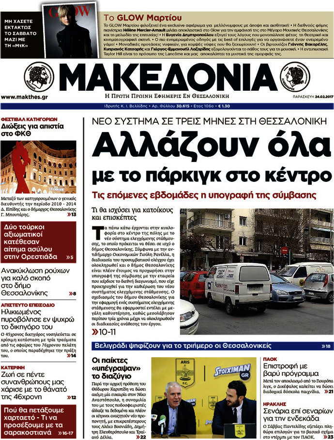 Μακεδονία