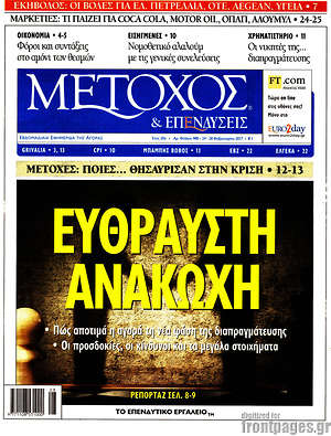 Πρωτοσέλιδο Μέτοχος
