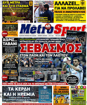 Πρωτοσέλιδο εφημερίδας MetroSport - protoselida