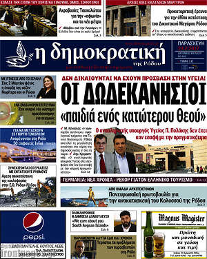 Πρωτοσέλιδο Δημοκρατική Ρόδου