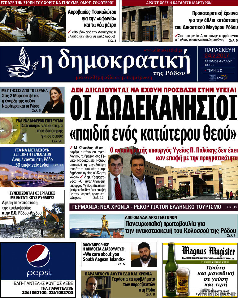 Δημοκρατική Ρόδου
