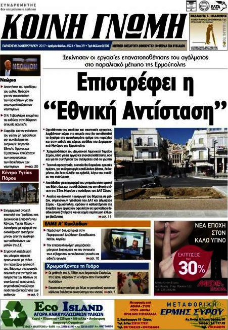 Κοινή Γνώμη