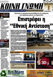 /Κοινή Γνώμη
