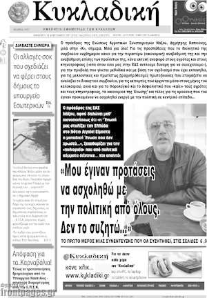 Πρωτοσέλιδο Κυκλαδική