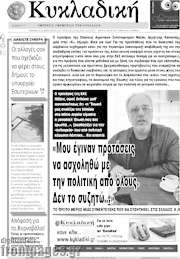 /Κυκλαδική