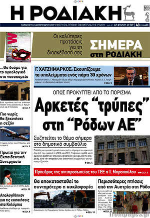 Πρωτοσέλιδο Η Ροδιακή