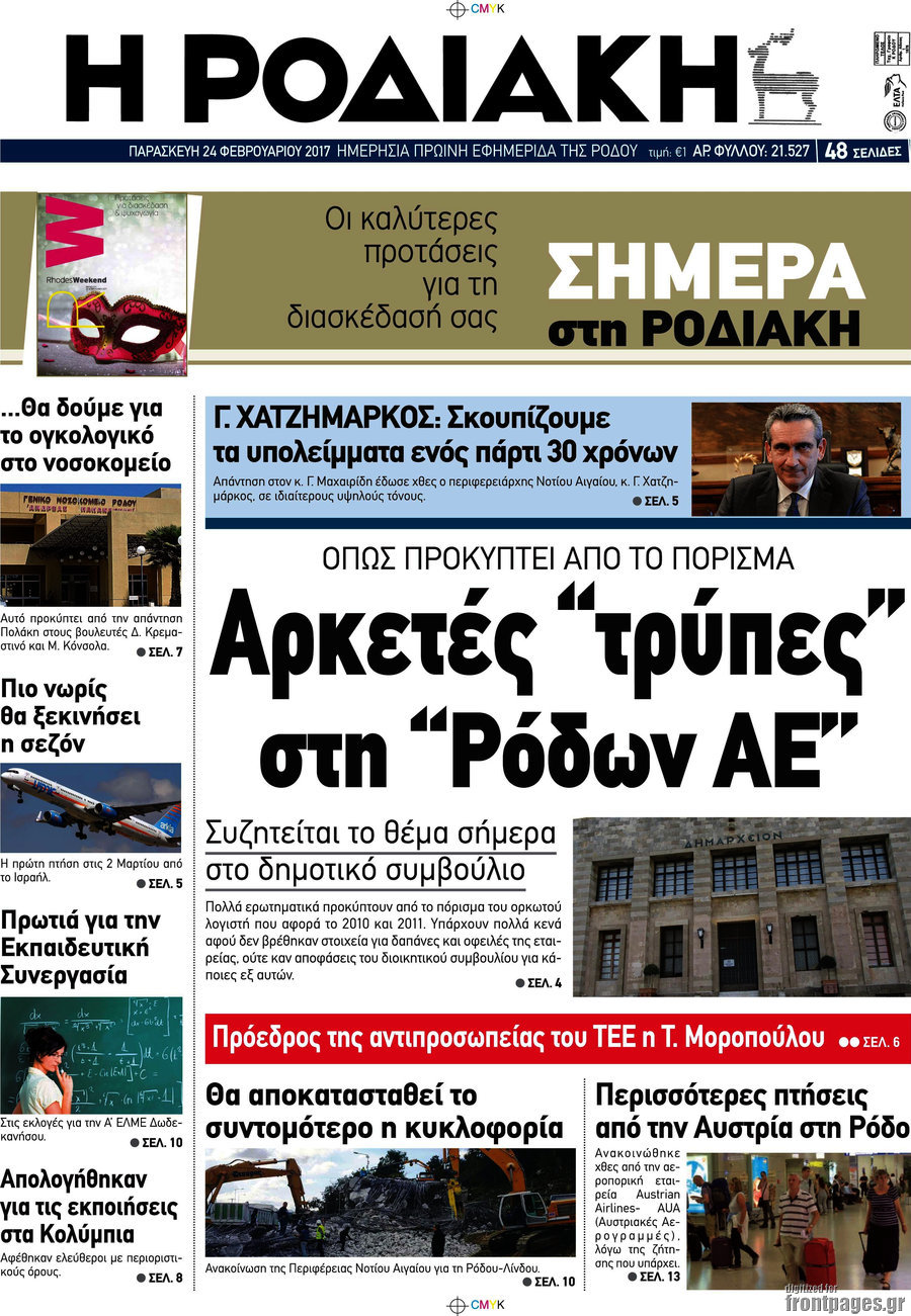Η Ροδιακή