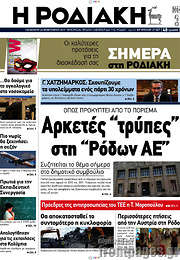 /Η Ροδιακή