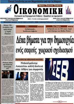 Πρωτοσέλιδο Οικονομική