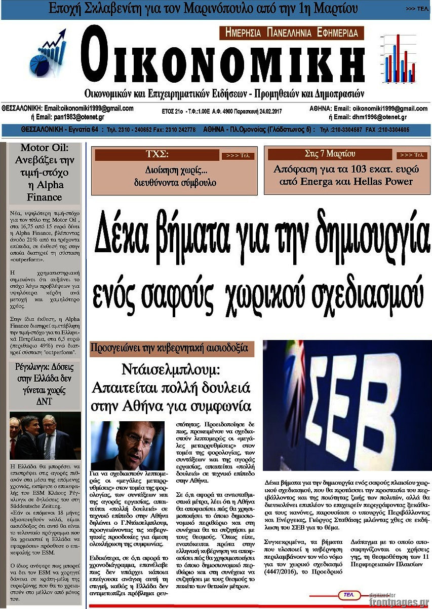 Οικονομική