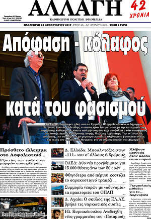 Πρωτοσέλιδο Αλλαγή
