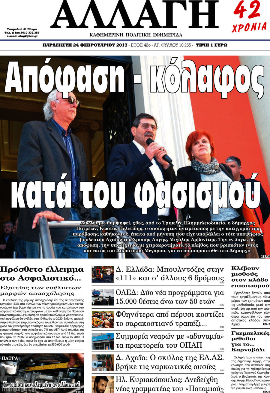 Αλλαγή