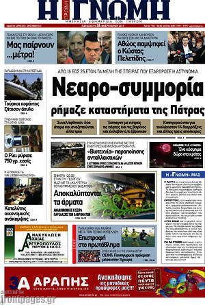 Πρωτοσέλιδο Η Γνώμη