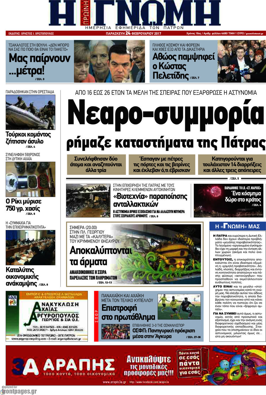Η Γνώμη