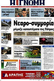 /Η Γνώμη