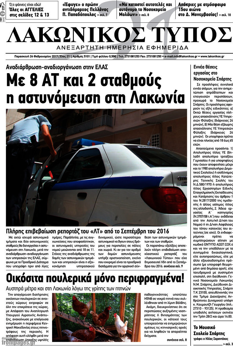 Λακωνικός Τύπος