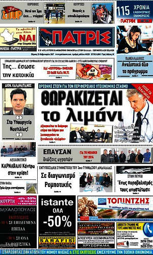 Πρωτοσέλιδο Πατρίς
