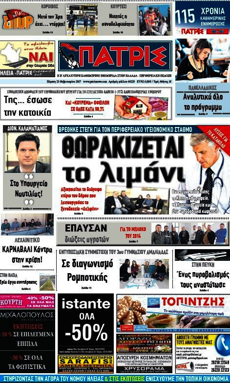 Πατρίς