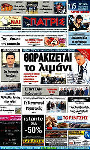 /Πατρίς