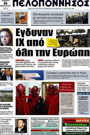Πρωτοσέλιδο Πελοπόννησος