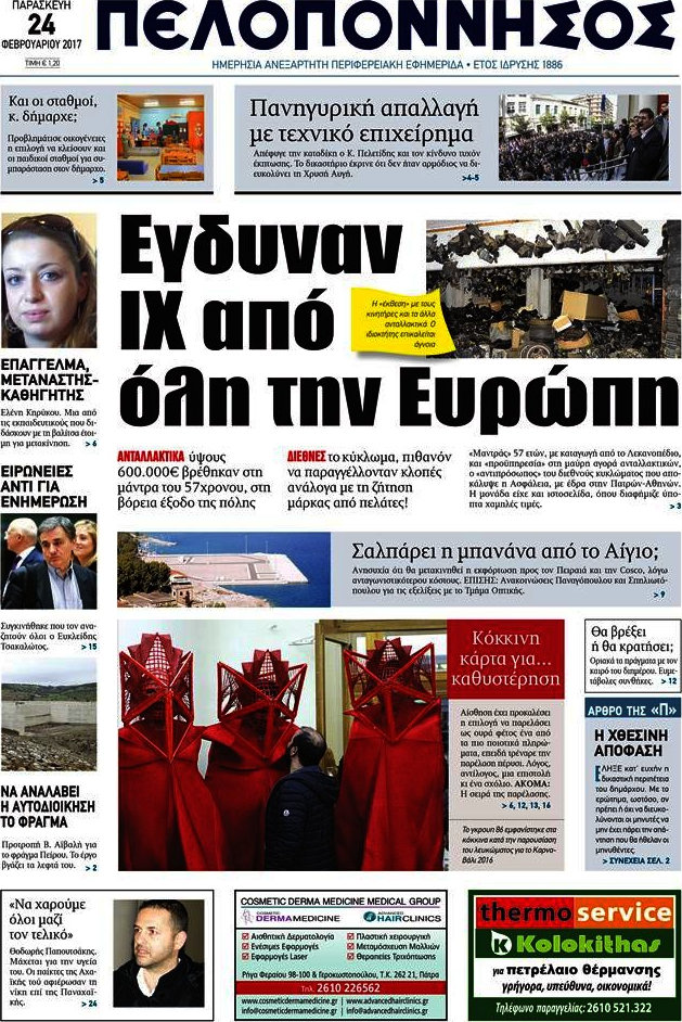 Πελοπόννησος
