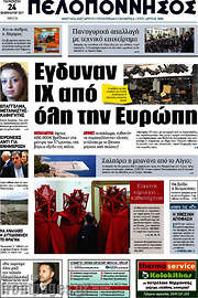 /Πελοπόννησος