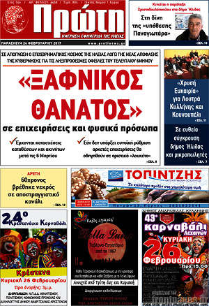 Πρωτοσέλιδο Πρώτη
