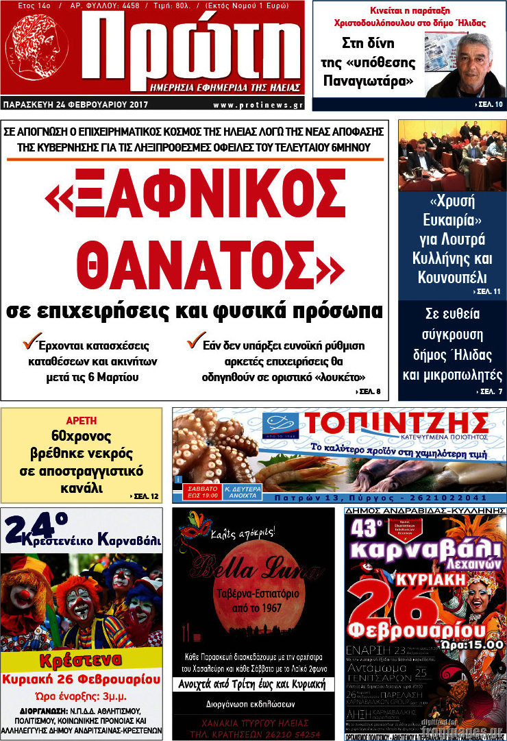 Πρώτη