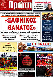 /Πρώτη