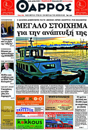 Πρωτοσέλιδο Θάρρος