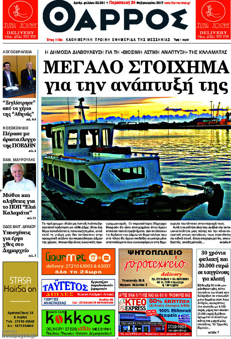 Θάρρος