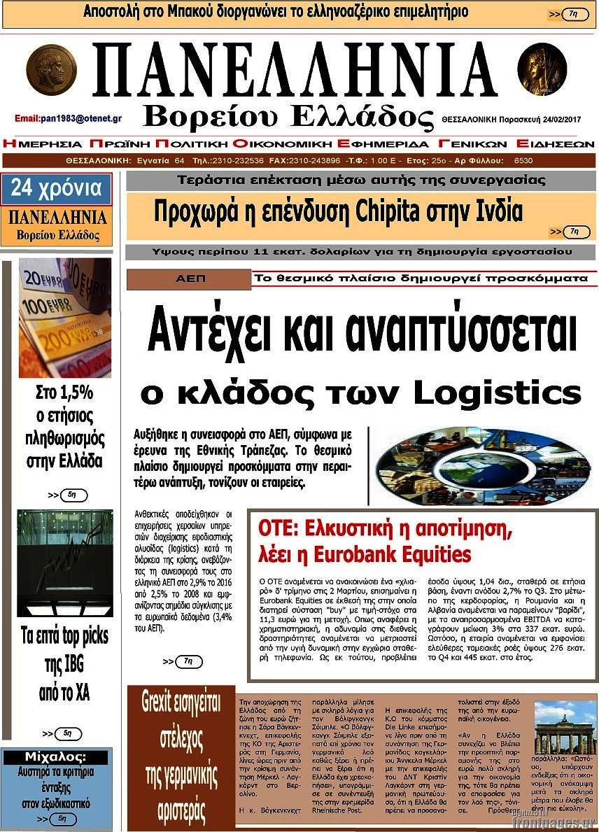 Πανελλήνια Β. Ελλάδος