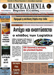 /Πανελλήνια Β. Ελλάδος