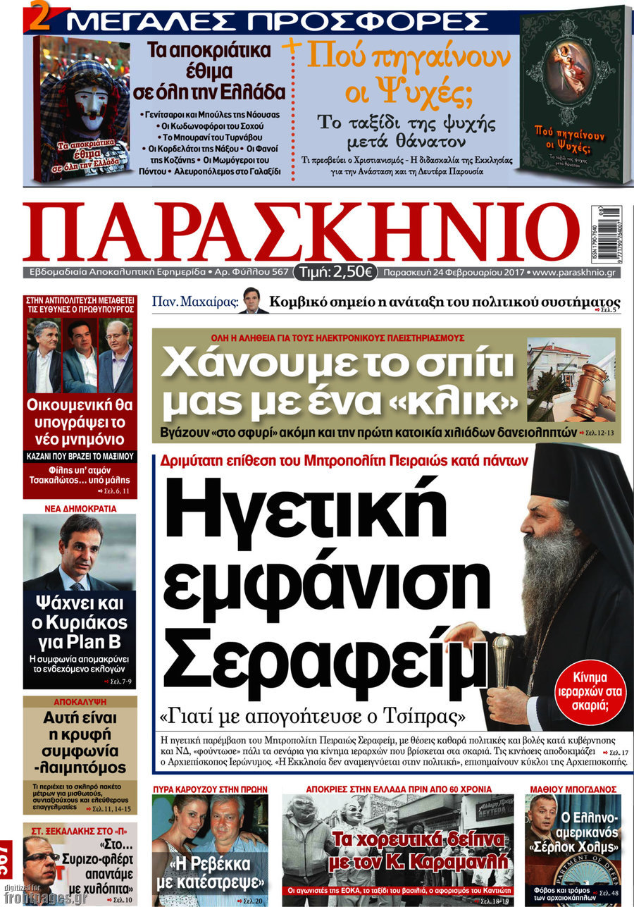Παρασκήνιο