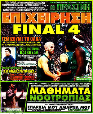 Πρωτοσέλιδο εφημερίδας Η Πράσινη - protoselida